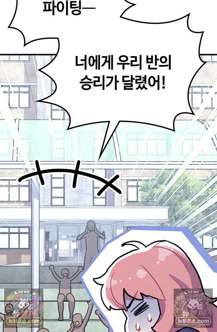 체육교사 김계란 22화． 왜 내가 뛰는 건데? 89
