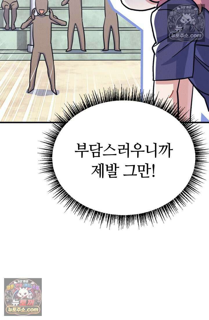 체육교사 김계란 22화． 왜 내가 뛰는 건데? 90