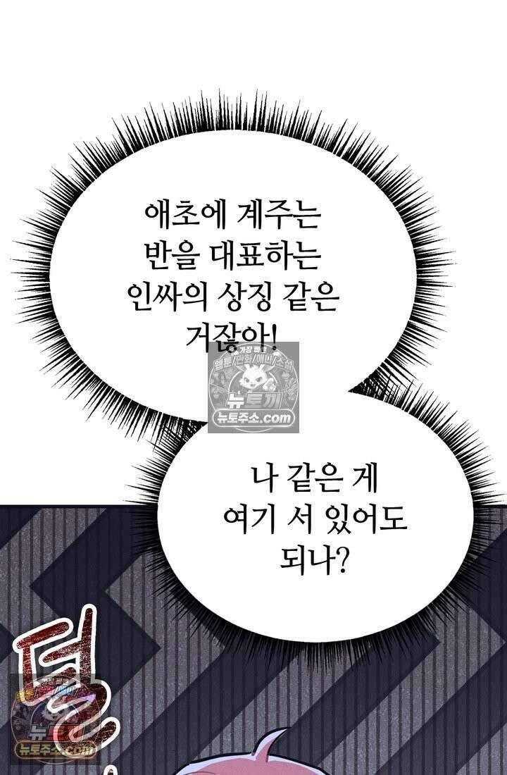 체육교사 김계란 22화． 왜 내가 뛰는 건데? 91