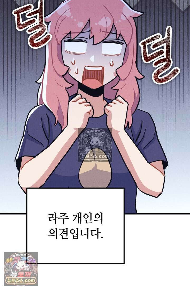 체육교사 김계란 22화． 왜 내가 뛰는 건데? 92
