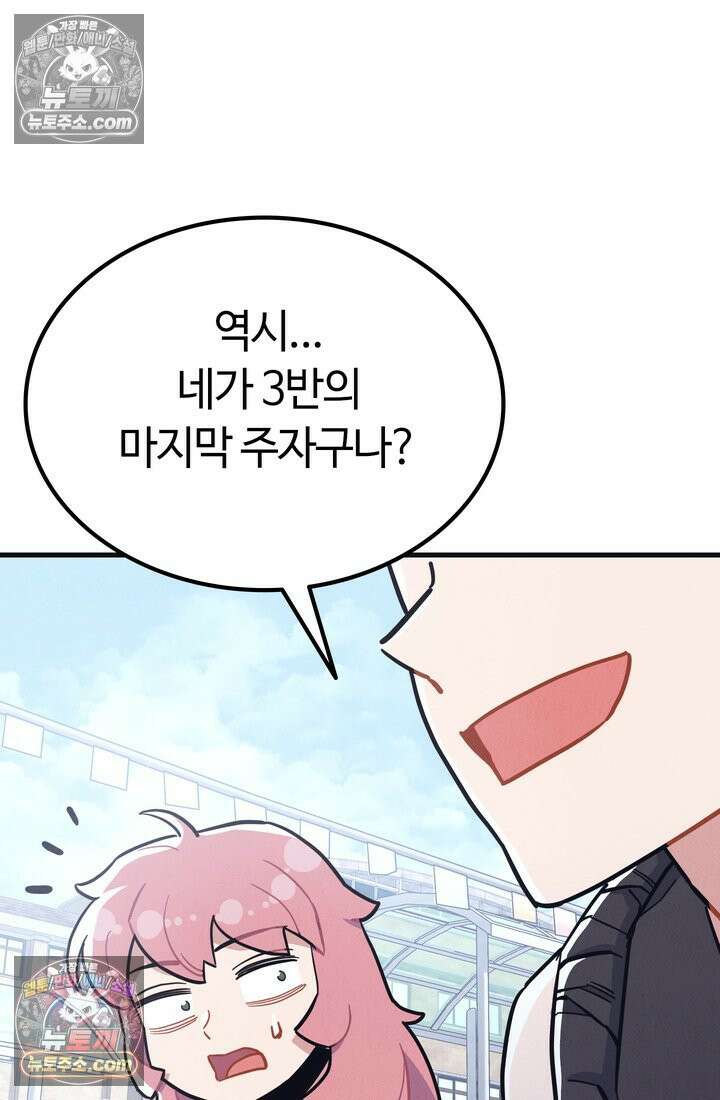 체육교사 김계란 22화． 왜 내가 뛰는 건데? 93