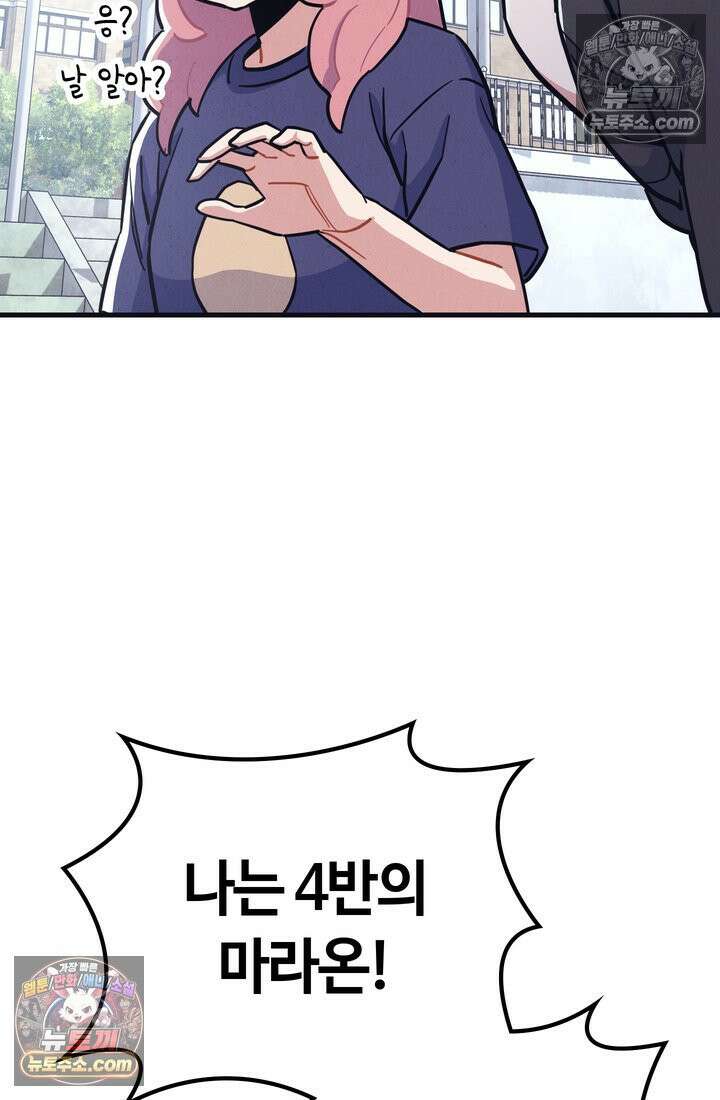 체육교사 김계란 22화． 왜 내가 뛰는 건데? 94