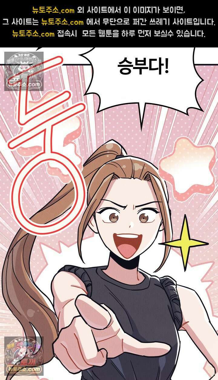 체육교사 김계란 22화． 왜 내가 뛰는 건데? 95