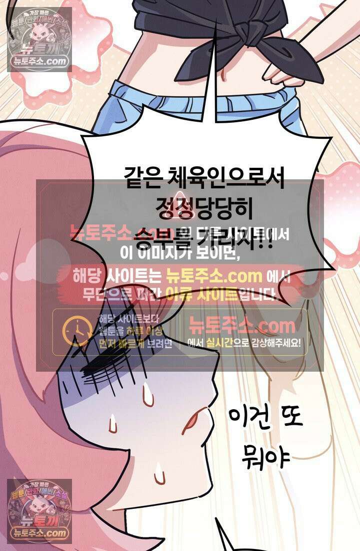 체육교사 김계란 22화． 왜 내가 뛰는 건데? 96