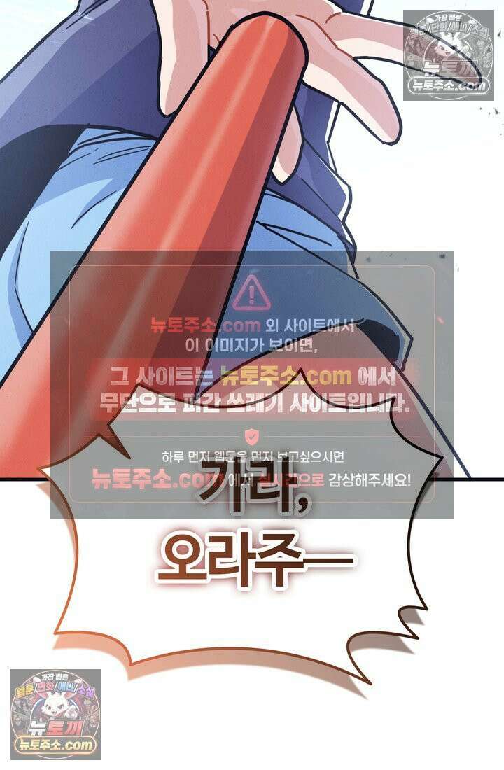 체육교사 김계란 22화． 왜 내가 뛰는 건데? 103