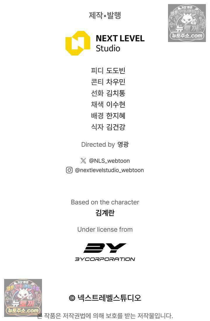 체육교사 김계란 22화． 왜 내가 뛰는 건데? 105