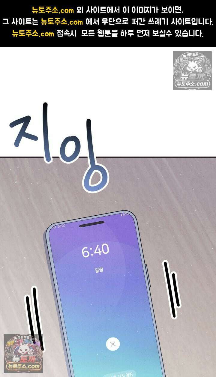 체육교사 김계란 27화． 김계란의 주말 1