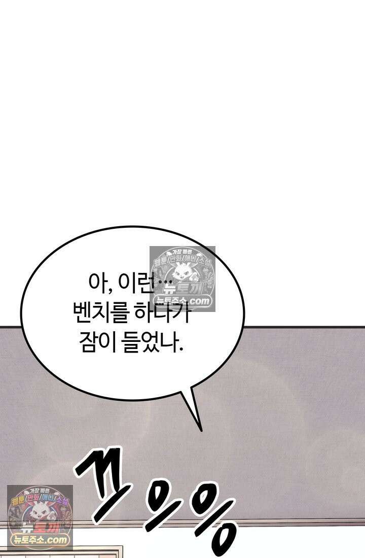 체육교사 김계란 27화． 김계란의 주말 4