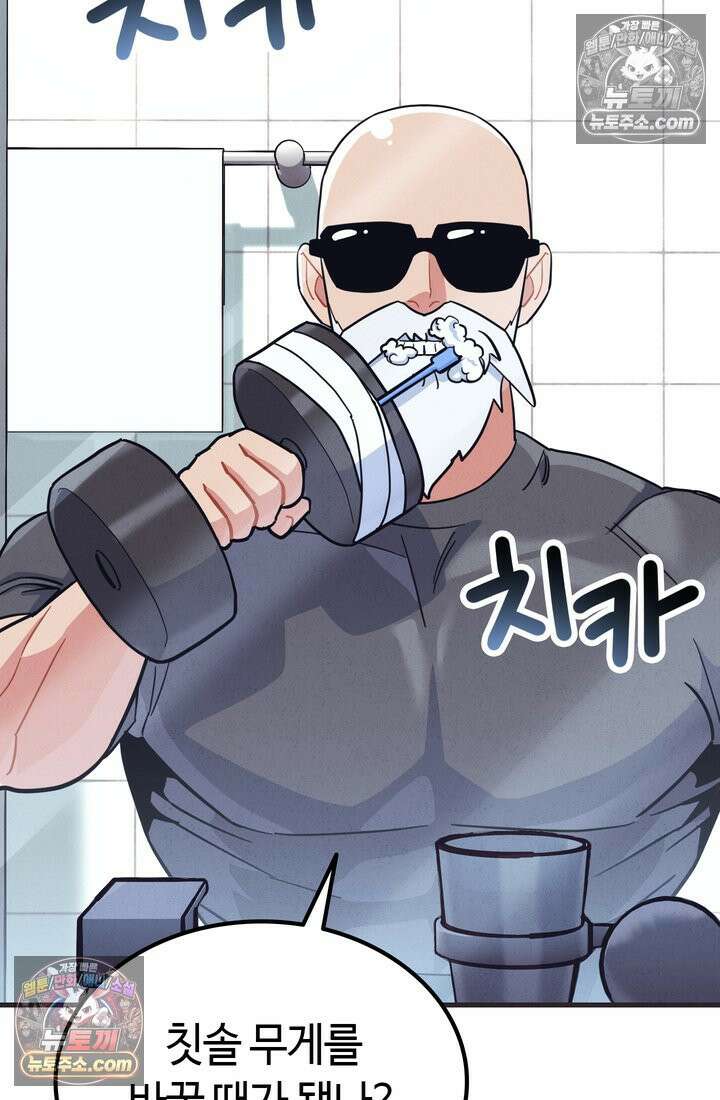 체육교사 김계란 27화． 김계란의 주말 6