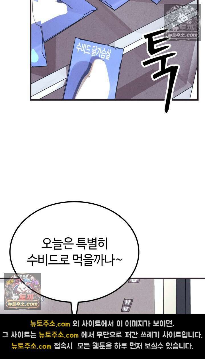 체육교사 김계란 27화． 김계란의 주말 10