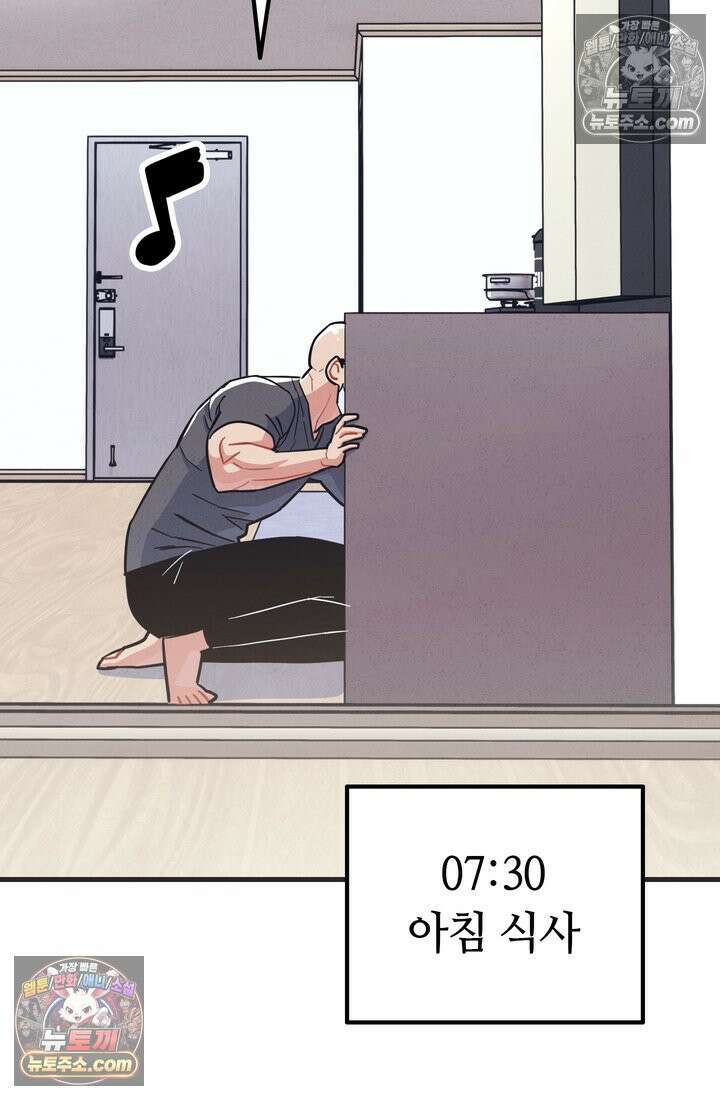 체육교사 김계란 27화． 김계란의 주말 11