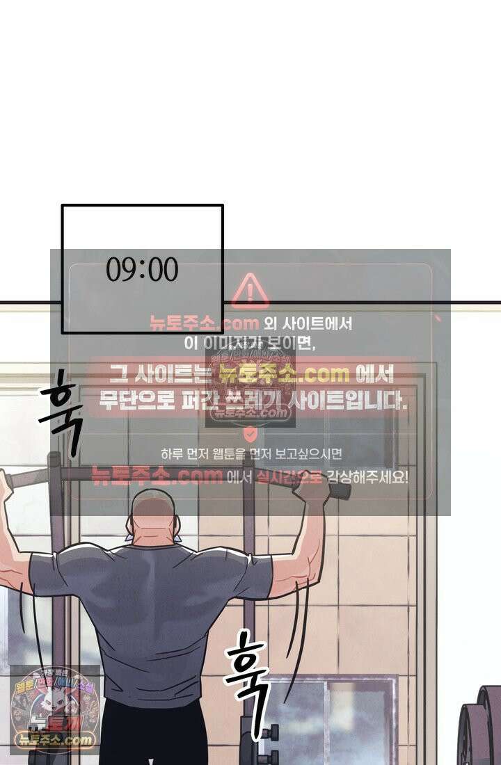 체육교사 김계란 27화． 김계란의 주말 12
