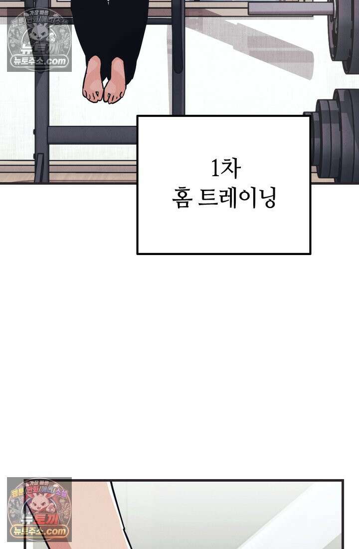 체육교사 김계란 27화． 김계란의 주말 13