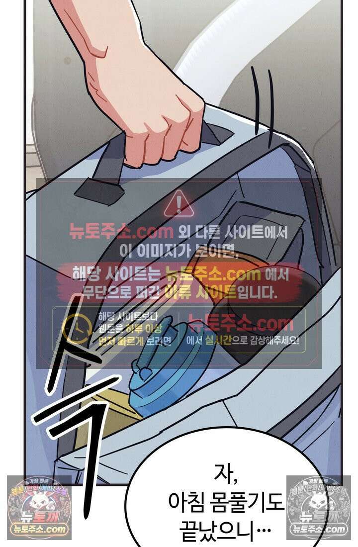 체육교사 김계란 27화． 김계란의 주말 14