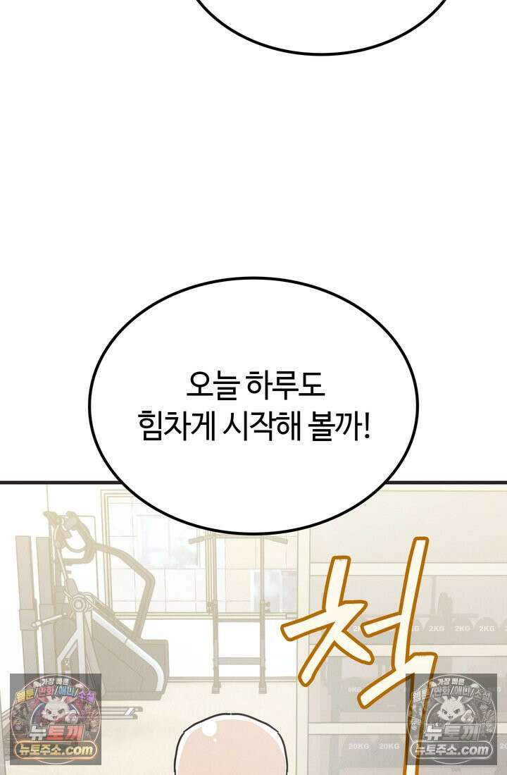 체육교사 김계란 27화． 김계란의 주말 15