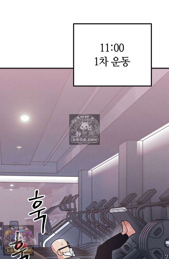 체육교사 김계란 27화． 김계란의 주말 26