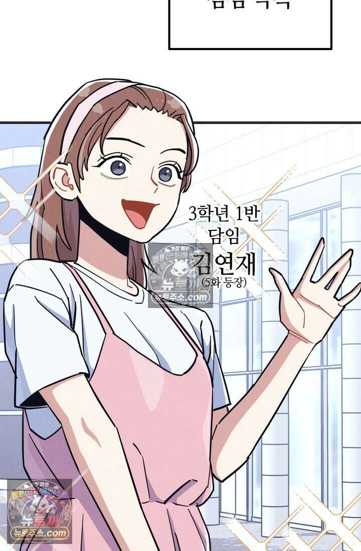 체육교사 김계란 27화． 김계란의 주말 29