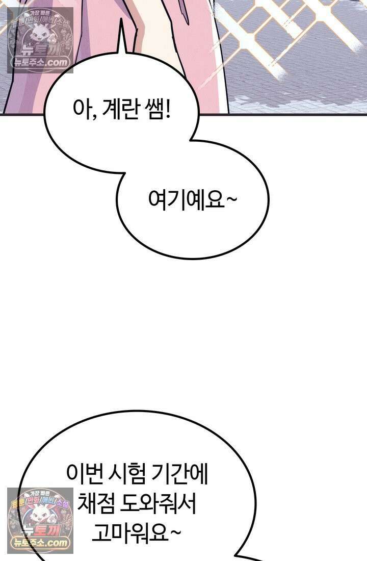 체육교사 김계란 27화． 김계란의 주말 30
