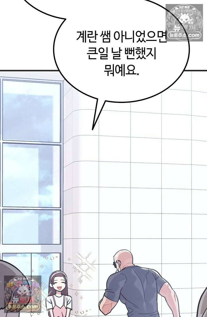 체육교사 김계란 27화． 김계란의 주말 31