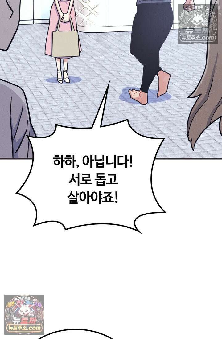 체육교사 김계란 27화． 김계란의 주말 32