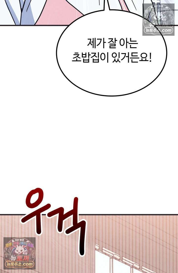 체육교사 김계란 27화． 김계란의 주말 34