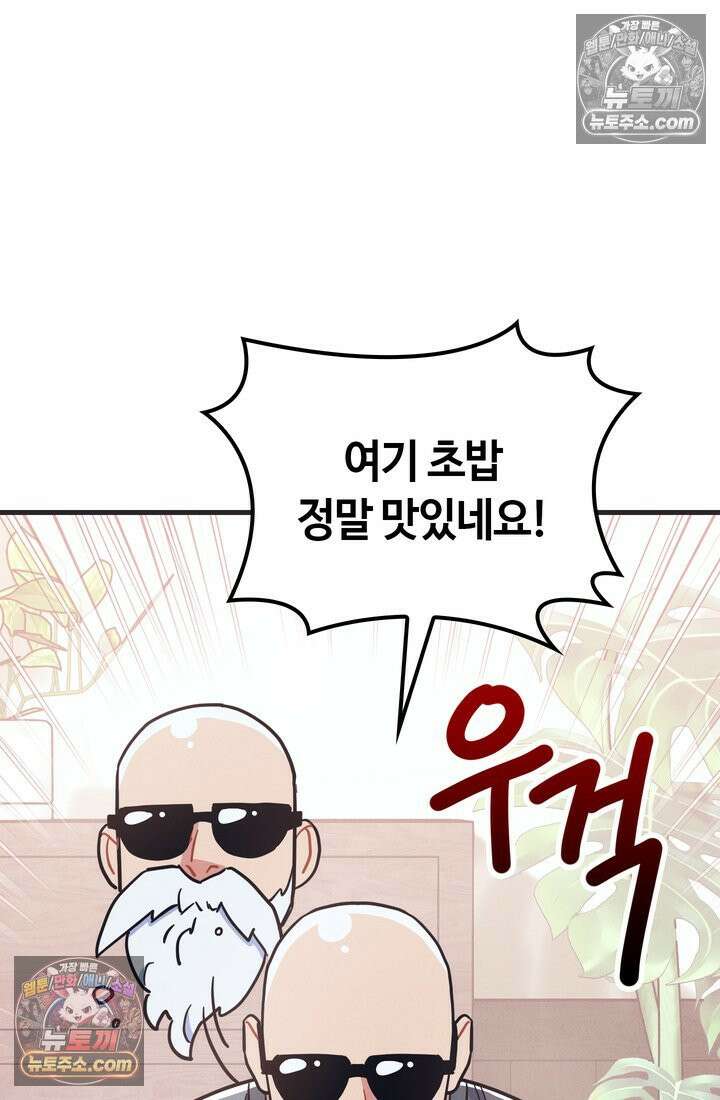 체육교사 김계란 27화． 김계란의 주말 36