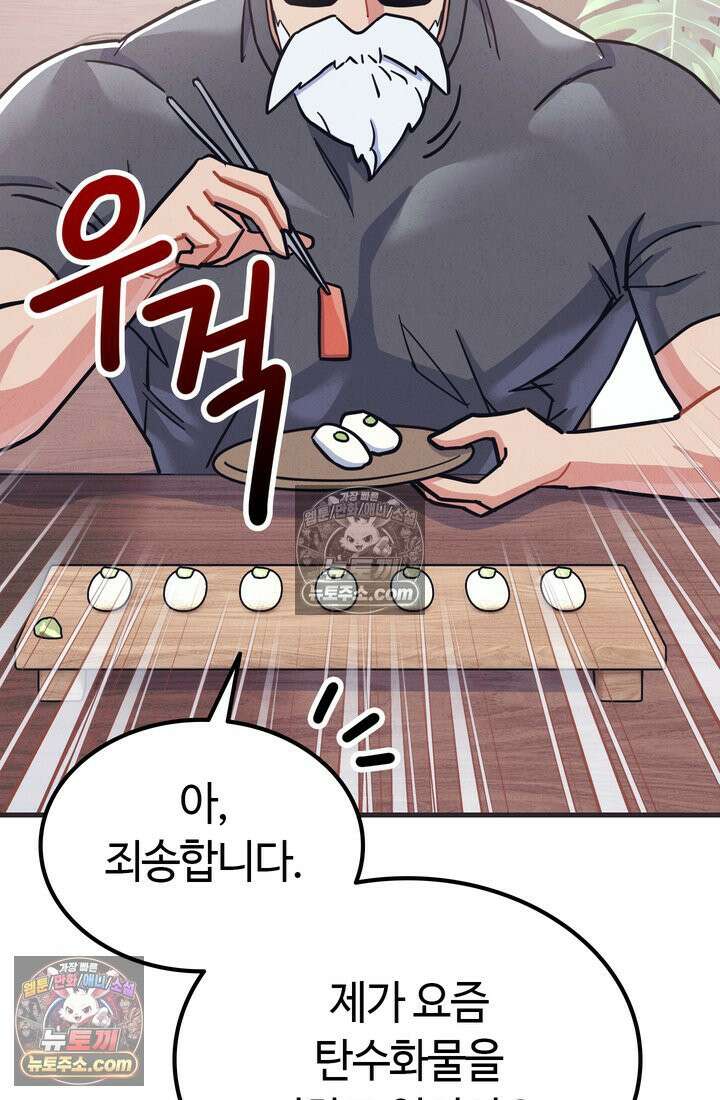 체육교사 김계란 27화． 김계란의 주말 37