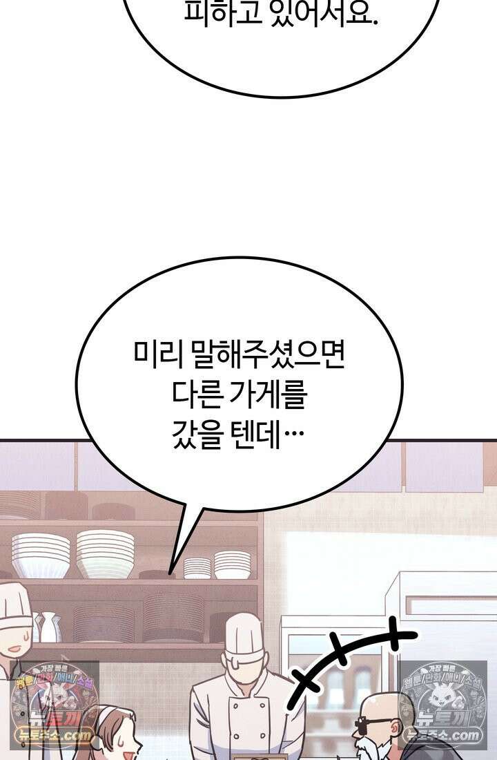 체육교사 김계란 27화． 김계란의 주말 38