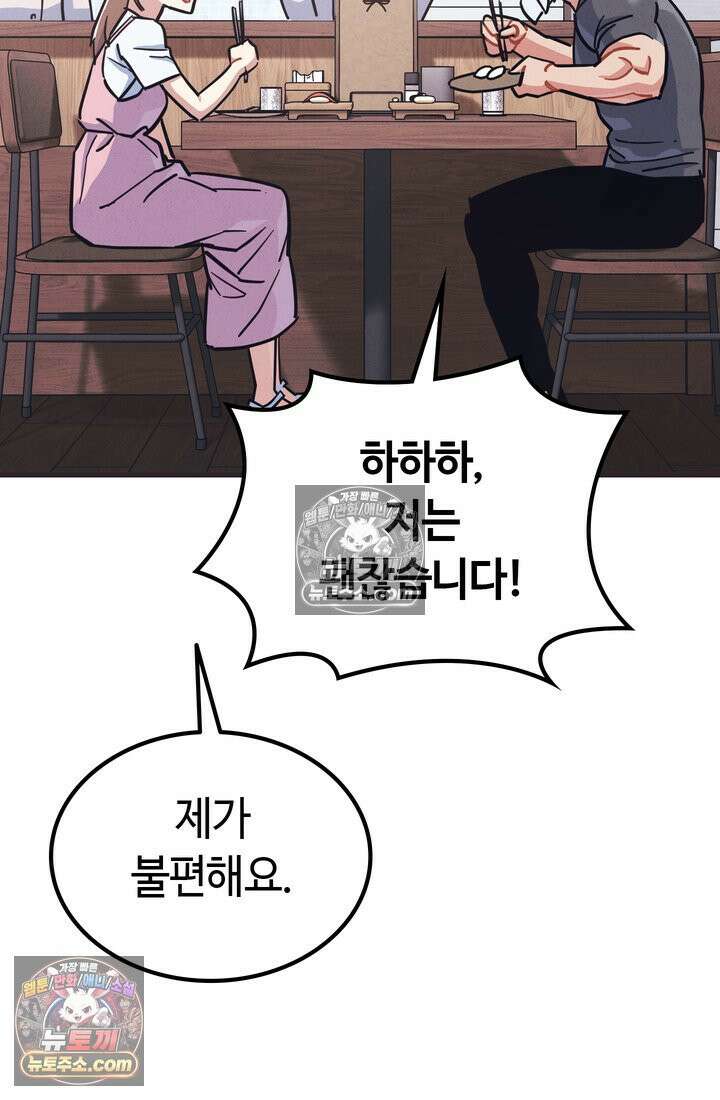 체육교사 김계란 27화． 김계란의 주말 39