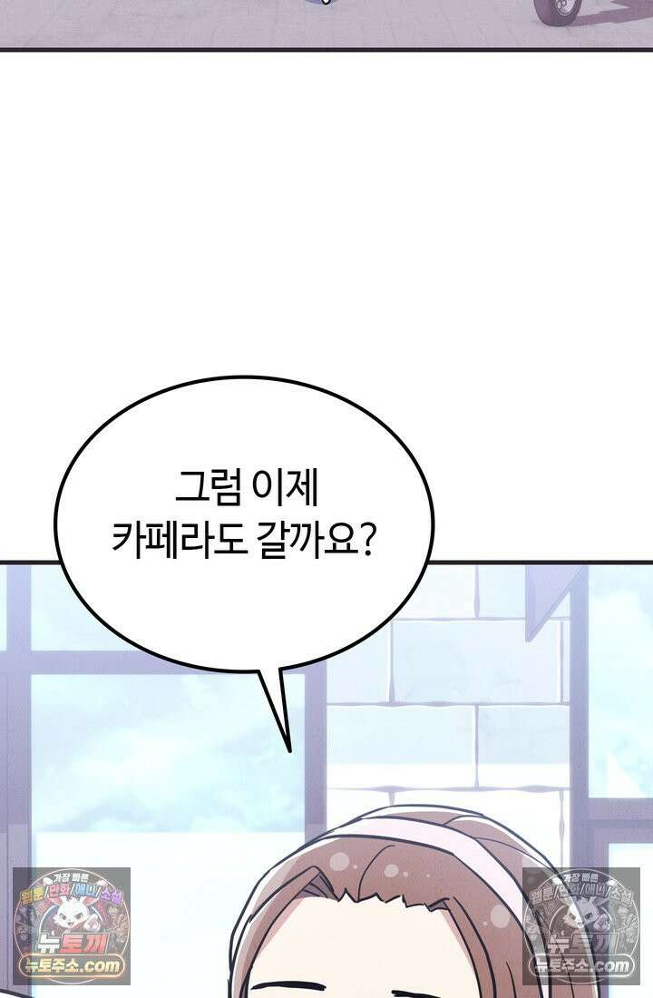 체육교사 김계란 27화． 김계란의 주말 41