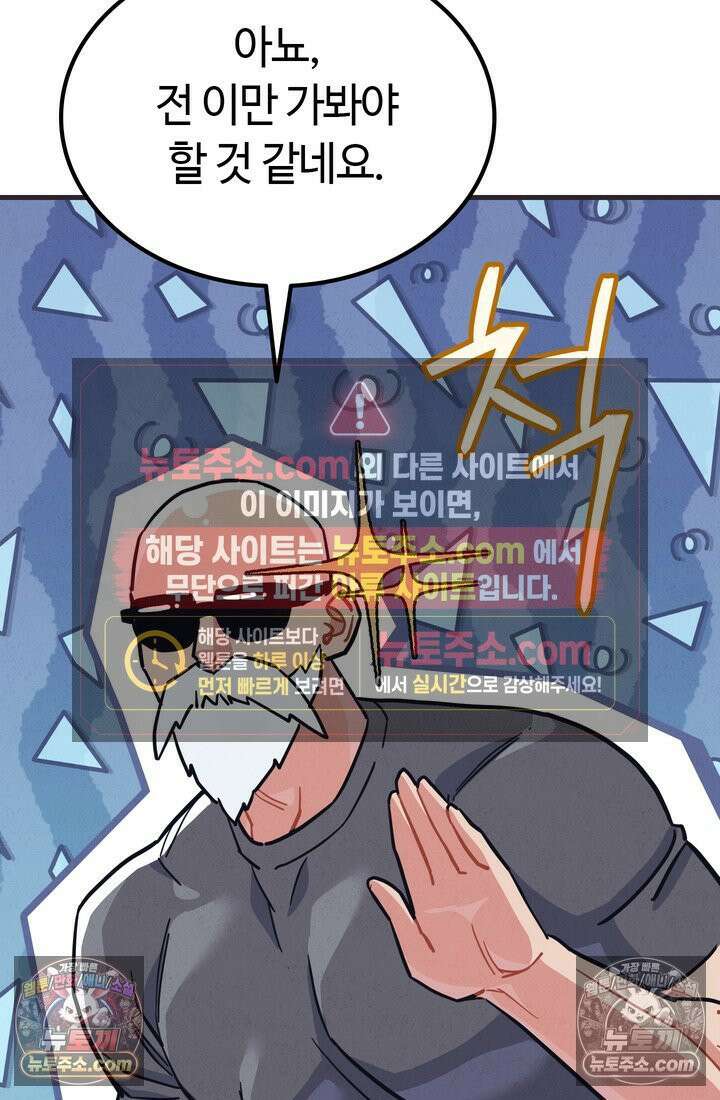 체육교사 김계란 27화． 김계란의 주말 43