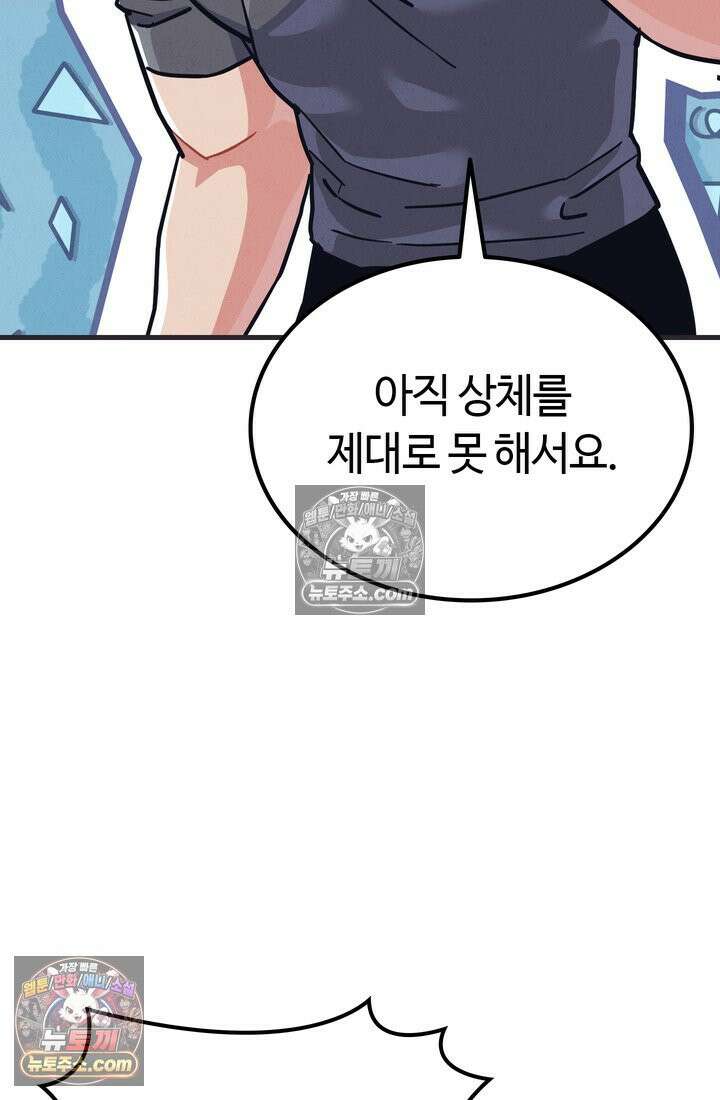 체육교사 김계란 27화． 김계란의 주말 44