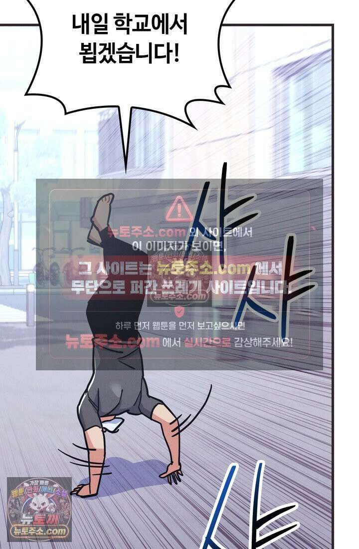 체육교사 김계란 27화． 김계란의 주말 45