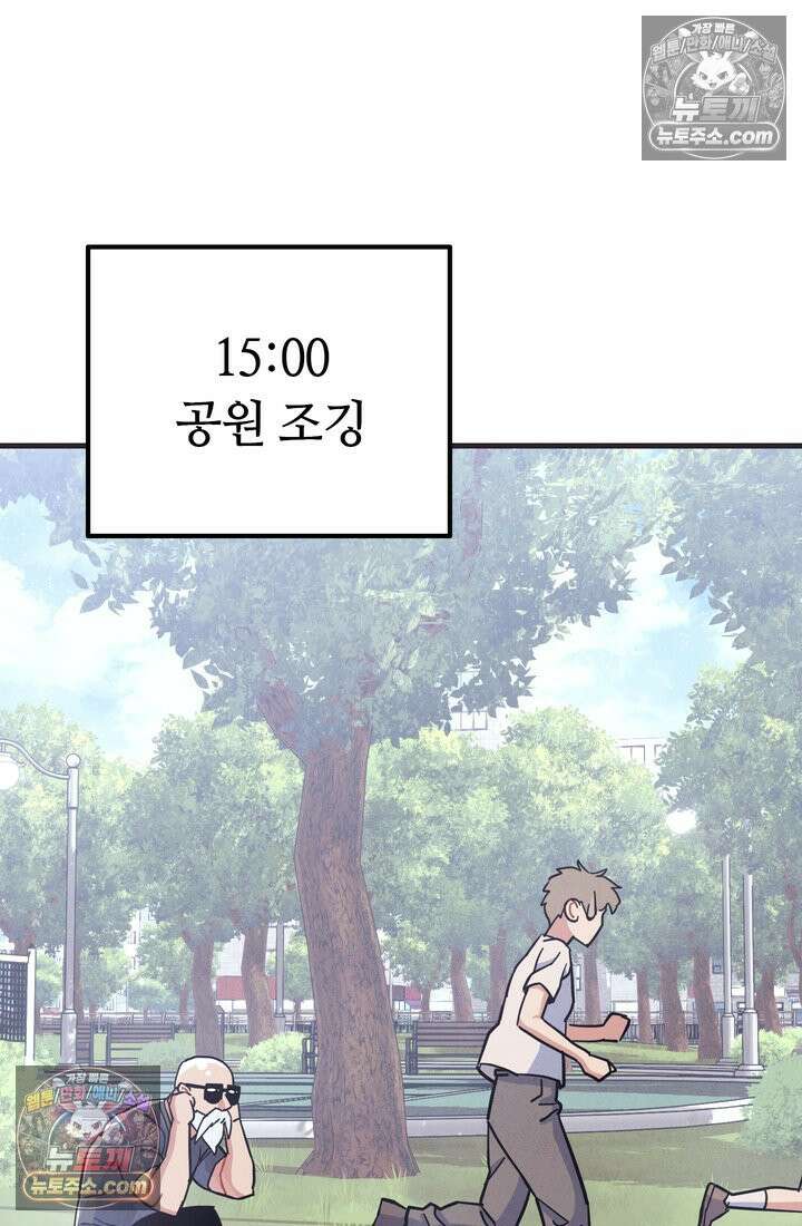 체육교사 김계란 27화． 김계란의 주말 48