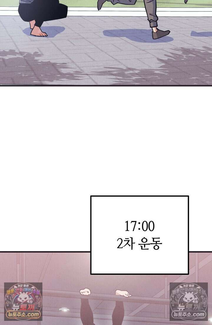 체육교사 김계란 27화． 김계란의 주말 49