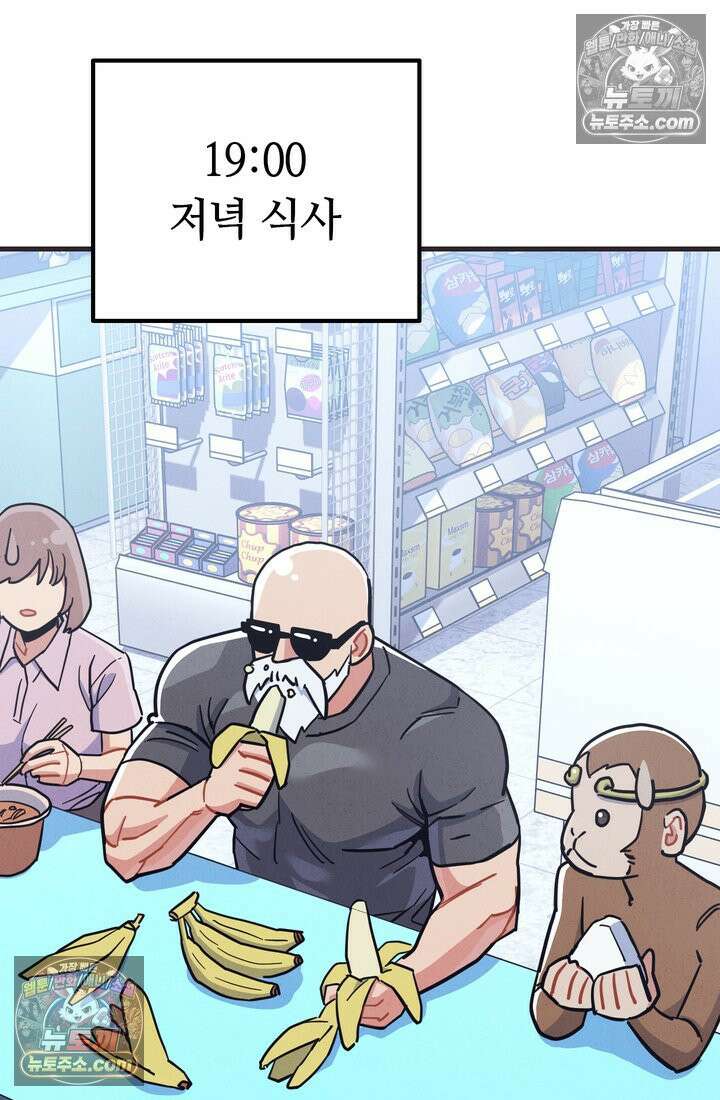 체육교사 김계란 27화． 김계란의 주말 51