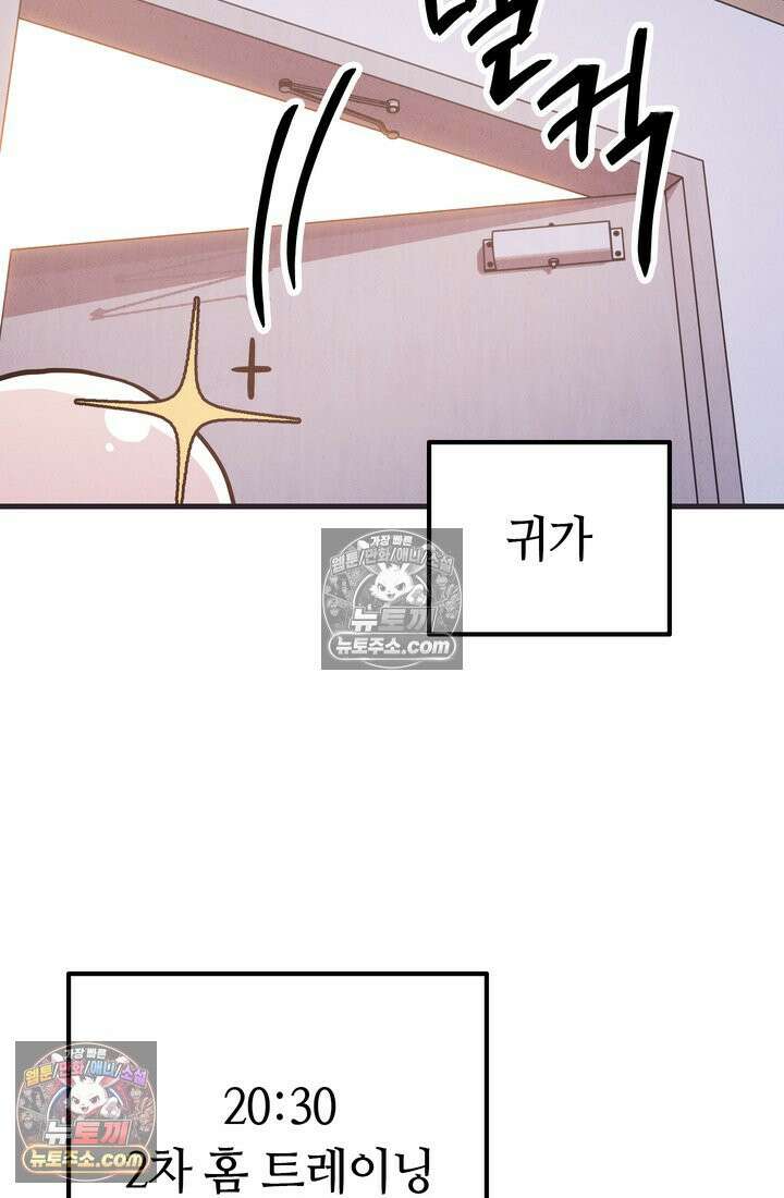 체육교사 김계란 27화． 김계란의 주말 53