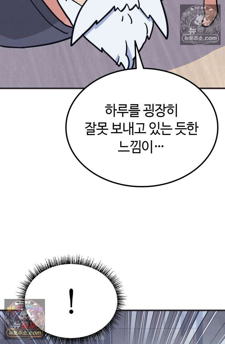 체육교사 김계란 27화． 김계란의 주말 56
