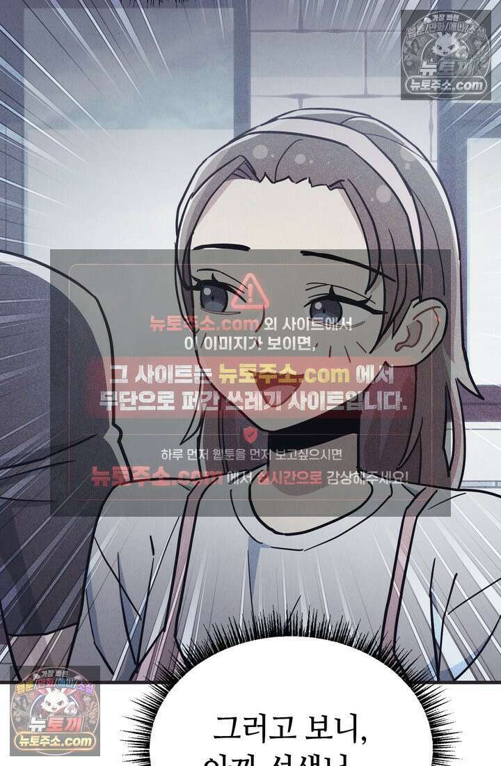 체육교사 김계란 27화． 김계란의 주말 57