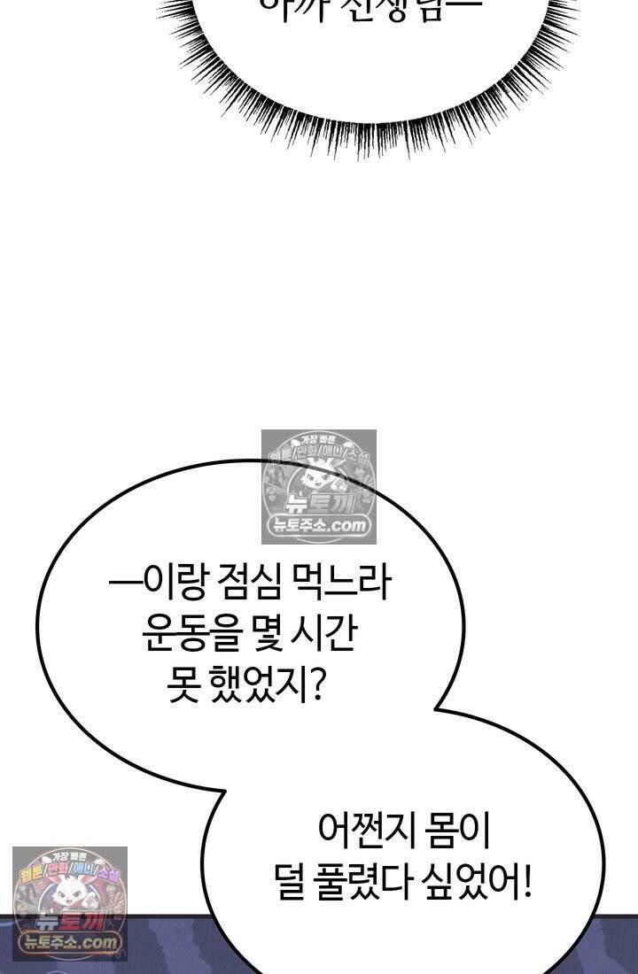체육교사 김계란 27화． 김계란의 주말 58