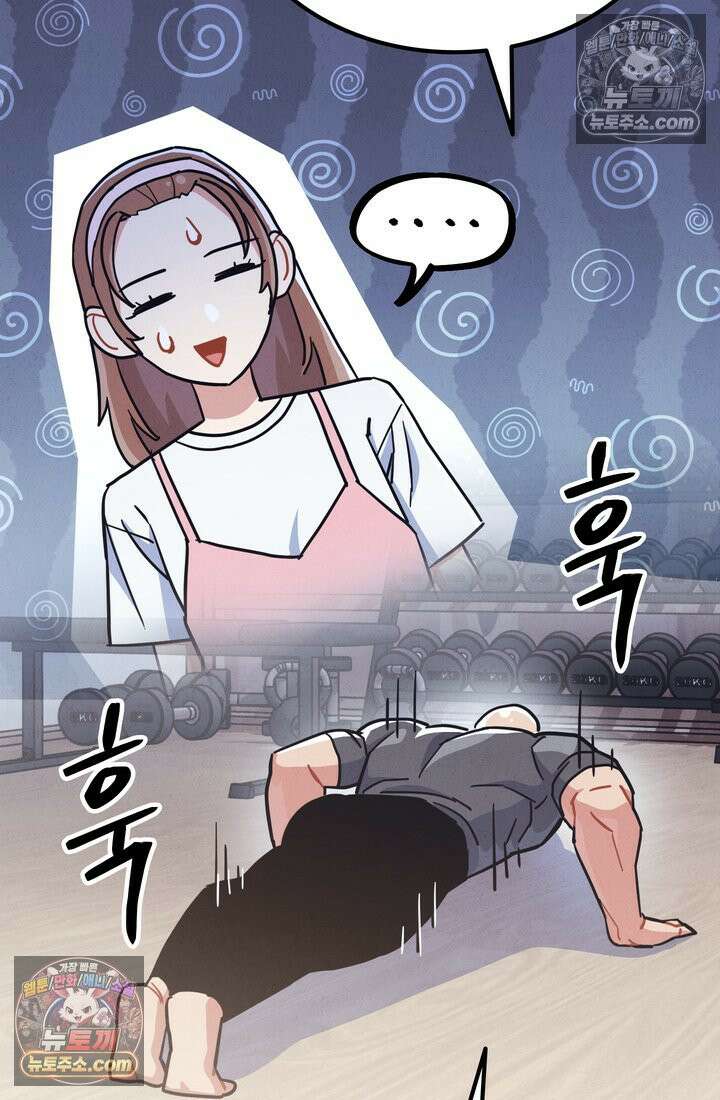 체육교사 김계란 27화． 김계란의 주말 59
