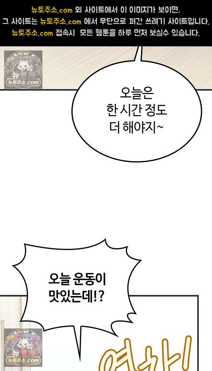 체육교사 김계란 27화． 김계란의 주말 60