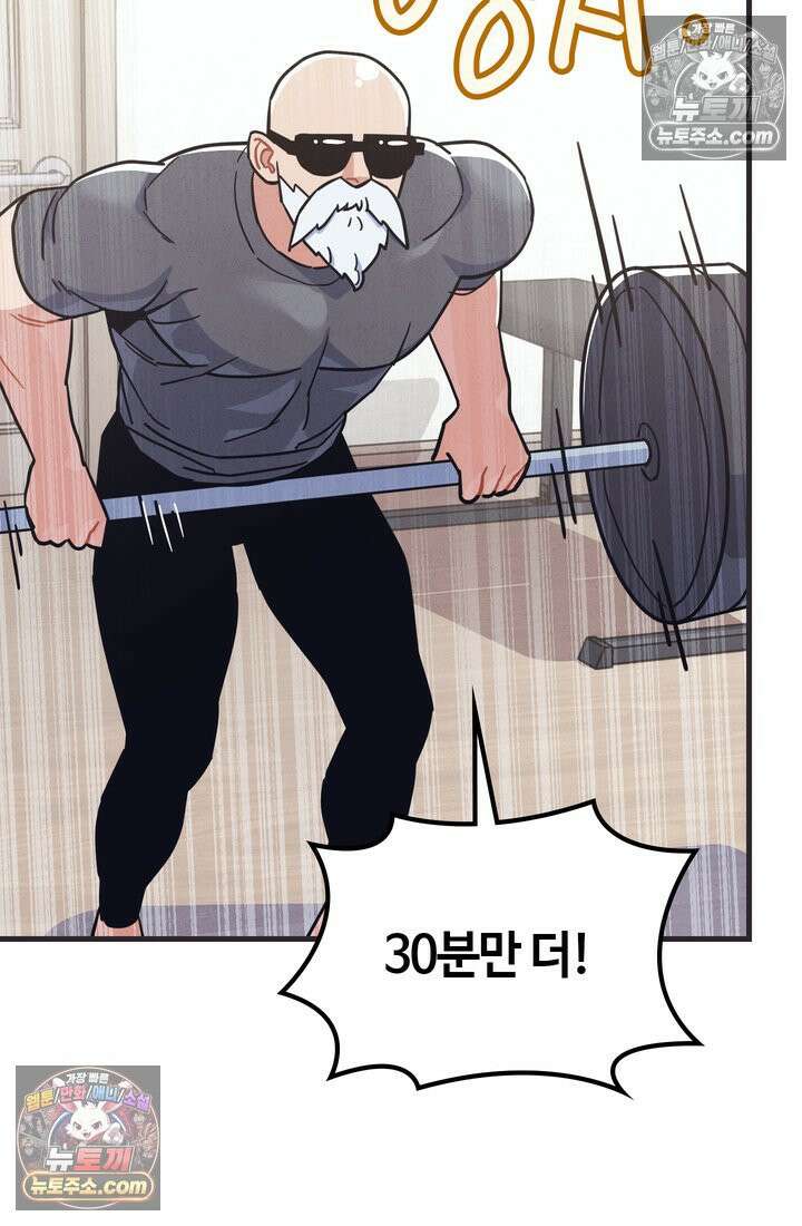 체육교사 김계란 27화． 김계란의 주말 61