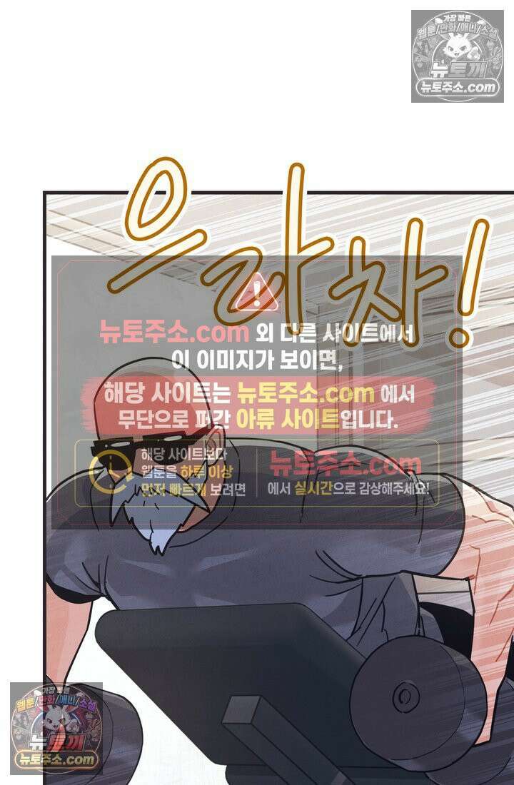 체육교사 김계란 27화． 김계란의 주말 62