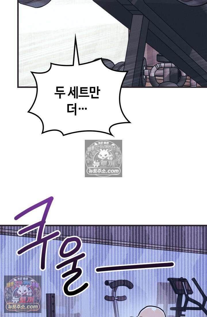 체육교사 김계란 27화． 김계란의 주말 63