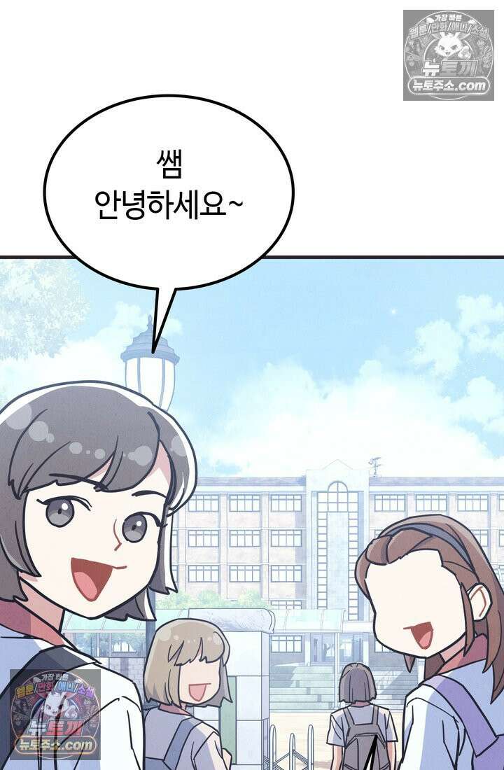 체육교사 김계란 27화． 김계란의 주말 68