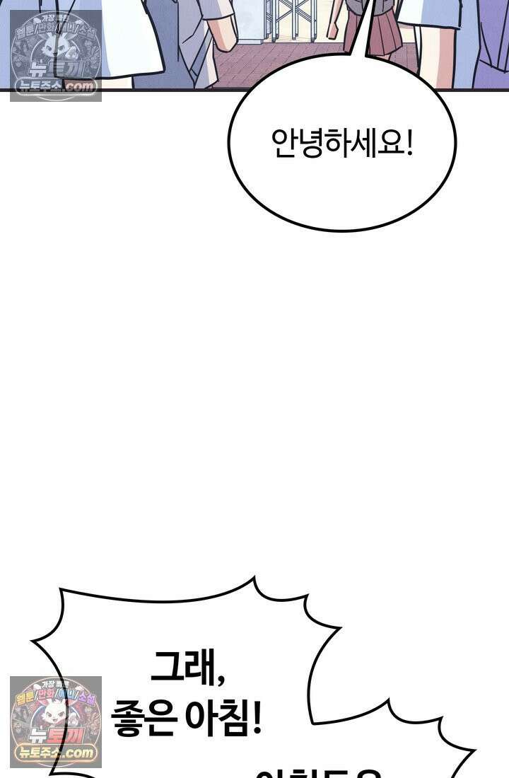 체육교사 김계란 27화． 김계란의 주말 69