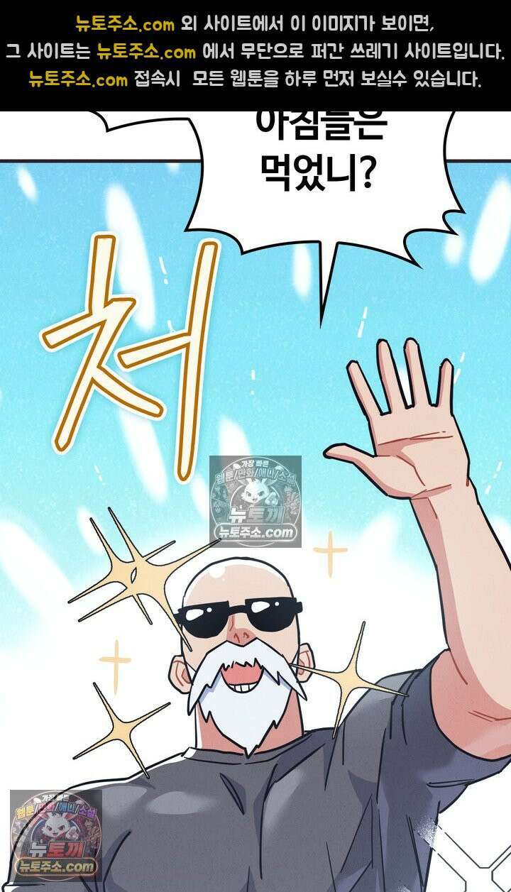 체육교사 김계란 27화． 김계란의 주말 70