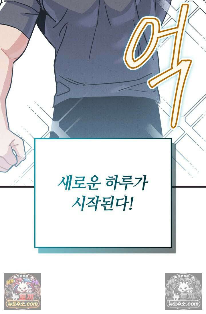 체육교사 김계란 27화． 김계란의 주말 71