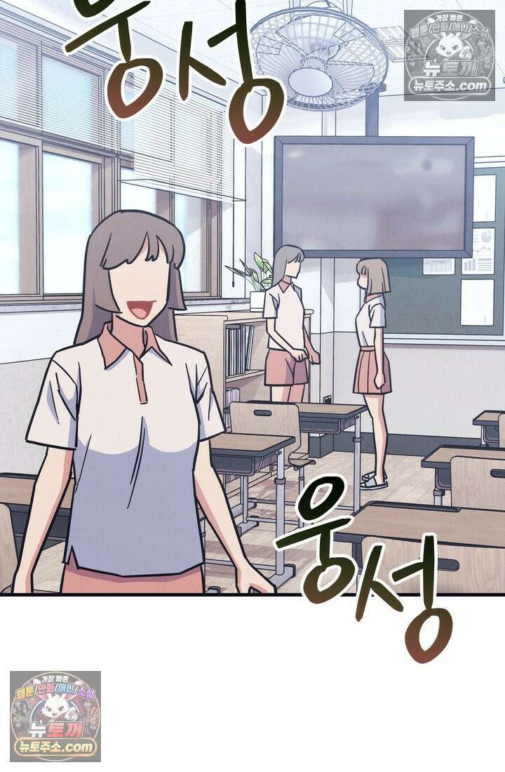 체육교사 김계란 27화． 김계란의 주말 74